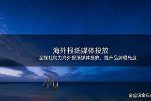 勇记：勇士第四节刚开始就落后30分 连续第二天遭主场球迷嘘